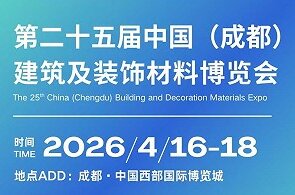 四川瓦博建材诚邀莅临 | 第二十五届中国（成都）建筑及装饰材料博览会